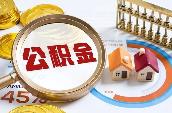 京山中介是怎么提取公积金的（京山中介是怎么提取公积金怎么操作）